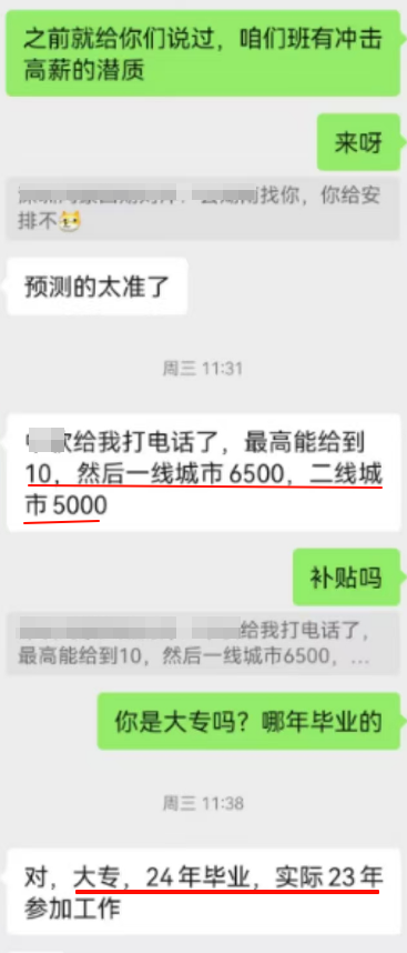 薪资展示4